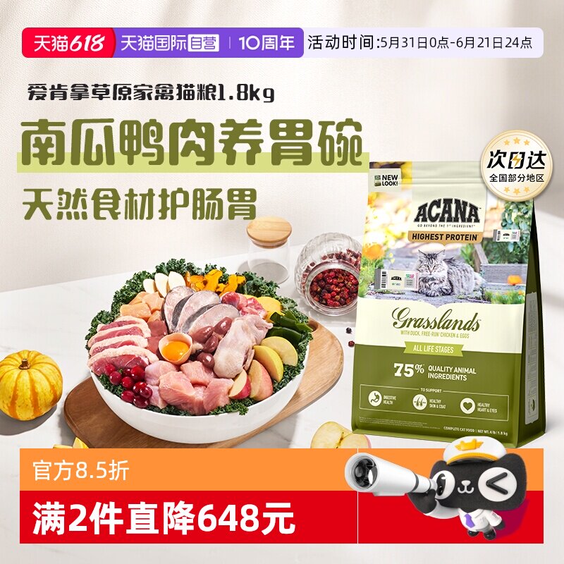 爱肯拿草原家禽猫粮1.8kg 135元 - 86线报