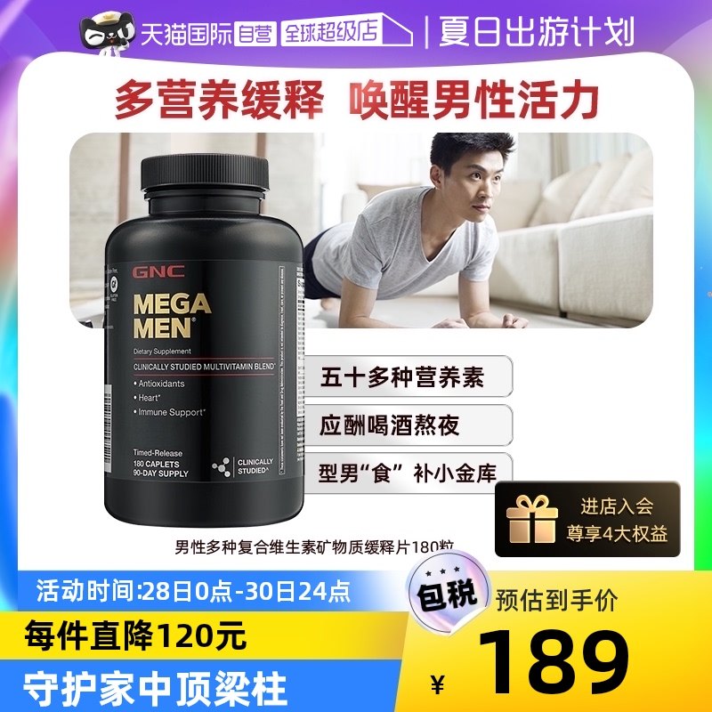 【自营】GNC健安喜男性多种复合维生素B族矿物质缓释片180粒多维