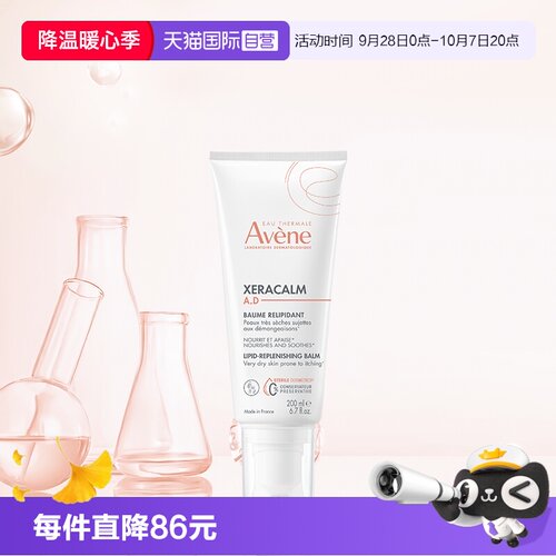 雅漾宝宝润肤乳200ml法国进口