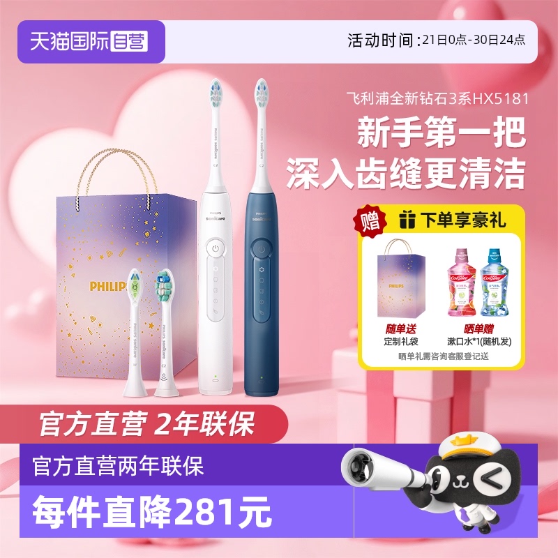 【自营】飞利浦钻石3系电动牙刷情侣智能声波震动软毛刷HX5181