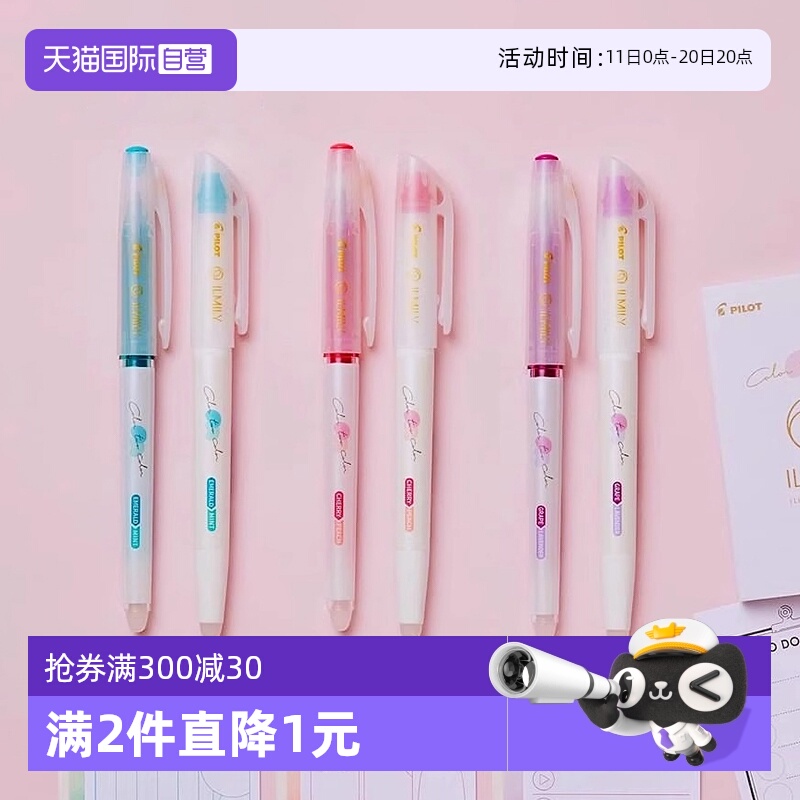 PILOT百乐擦拭变色双头荧光笔