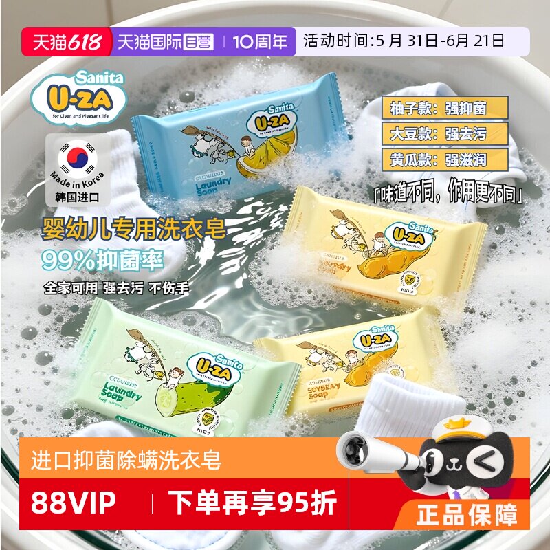 【自营】Uza进口婴儿洗衣皂儿童专用尿布内衣抑菌去污肥皂香皂