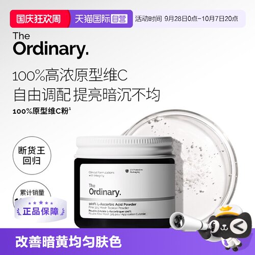 TheOrdinary100%维生素C粉末20g