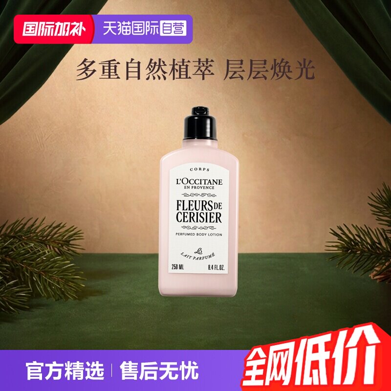 【自营】欧舒丹润肤乳保湿滋润香体乳润肤露留香250ml樱花身体乳