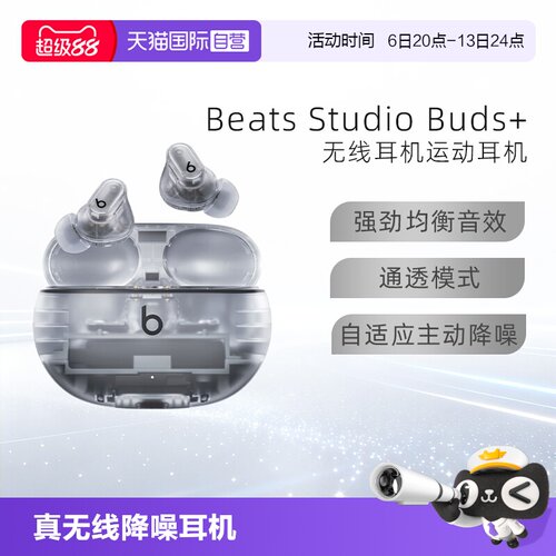 BeatsStudioBuds+入耳蓝牙耳机