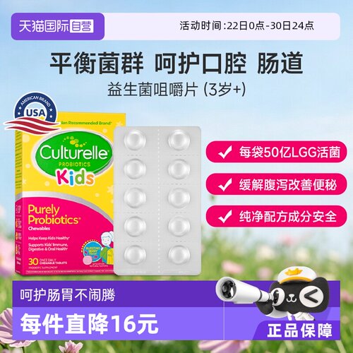 康萃乐儿童咀嚼片呵护口腔肠道