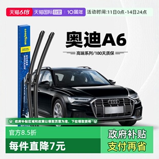 【自营】固特异雨刮器适用奥迪A6旅行版Avant原装胶条allroad雨刷