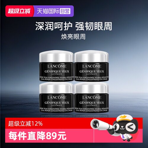 Lancome/兰蔻小黑瓶发光瓶眼霜
