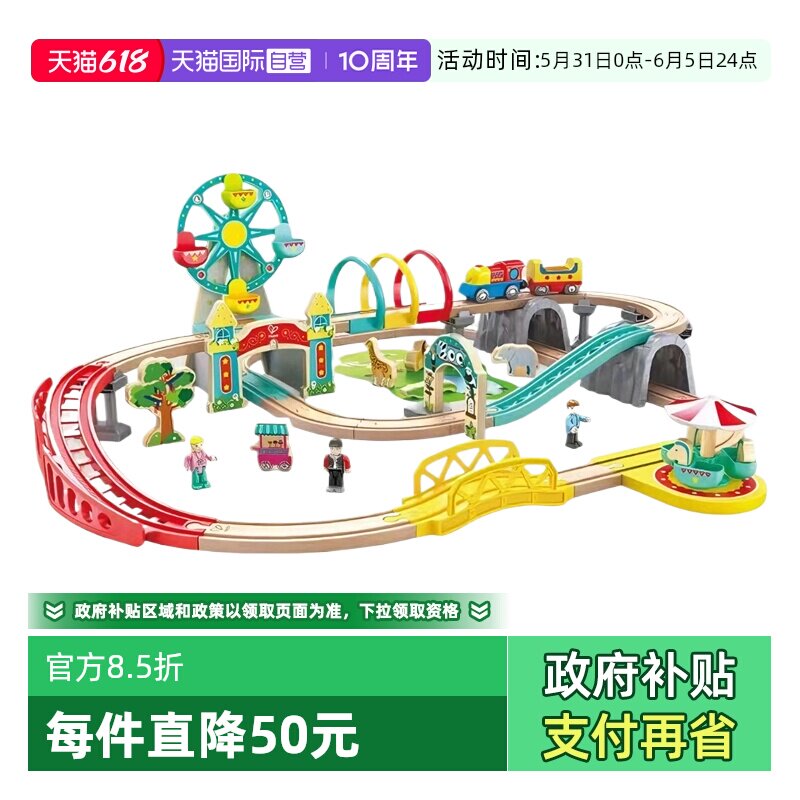 【自营】Hape火车轨道游乐场套电动儿童木制小孩益智玩具生日礼物