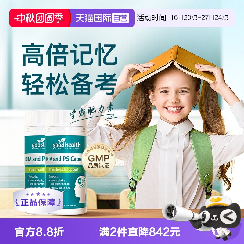好健康高浓dha思维敏捷记忆专注