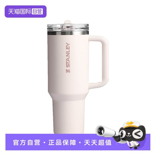 STANLEY水杯时尚休闲折叠吸管