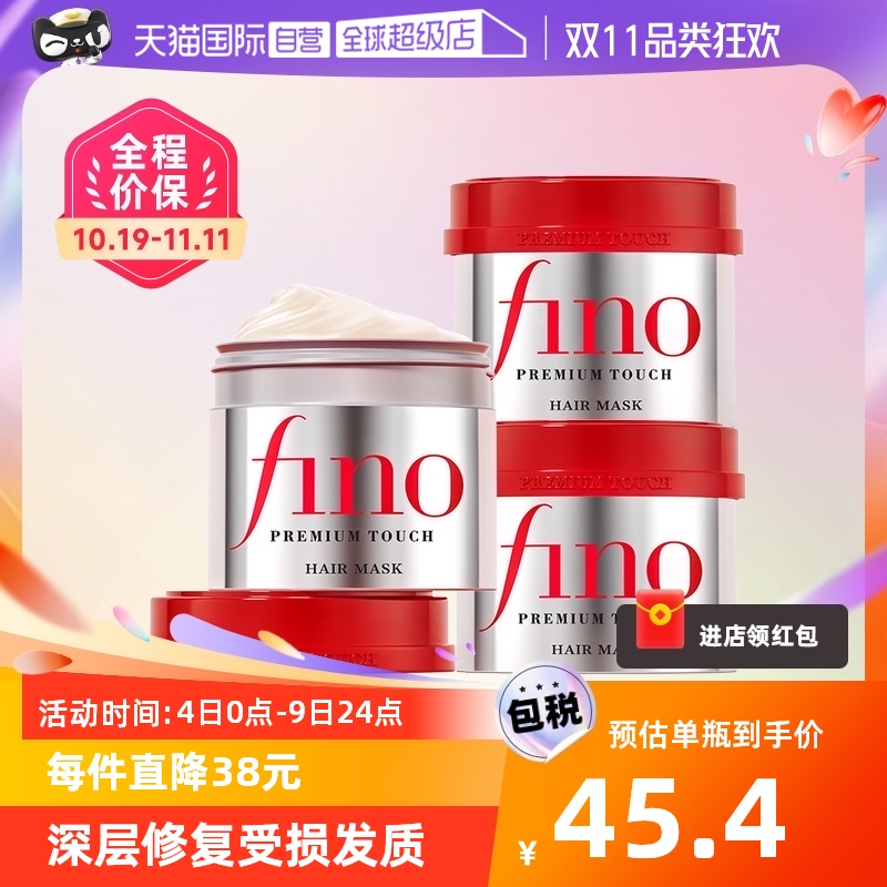 【自营】fino透润美容液发膜230g*3改善毛躁修复干枯滋养柔顺女使用感如何?