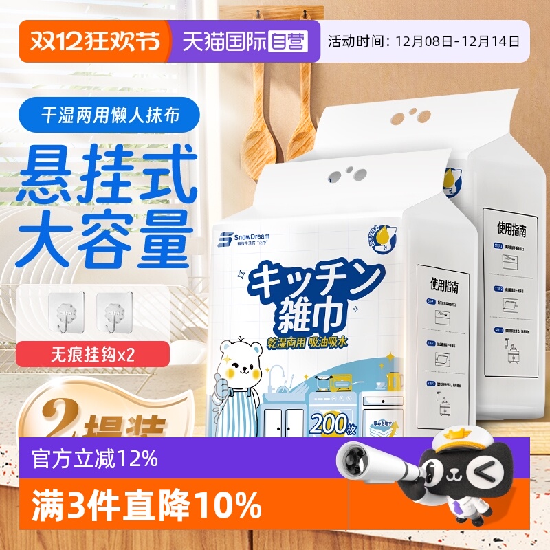 【自营】SnowDream悬挂懒人抹布干湿两用吸水吸油加大加厚一次性