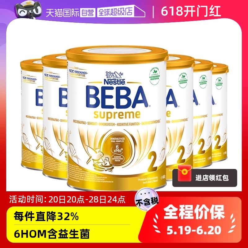 德国雀巢beba至尊六种HMO奶粉