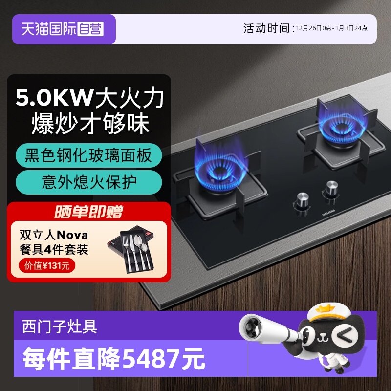 【自营】西门子嵌入燃气灶具5.0大火力双灶玻璃天然气ERJA8A3BMP