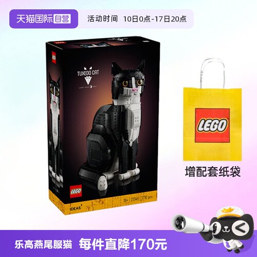 乐高积木21349燕尾服猫