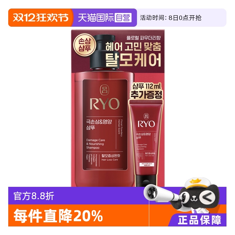 【自营】红吕480+112套盒