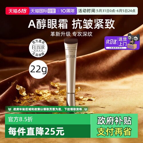 怡丽丝尔a醇眼霜活颜眼唇