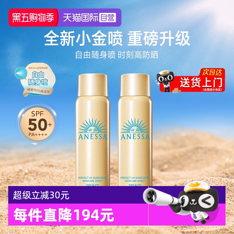 全新升级安耐晒防晒喷雾安热沙