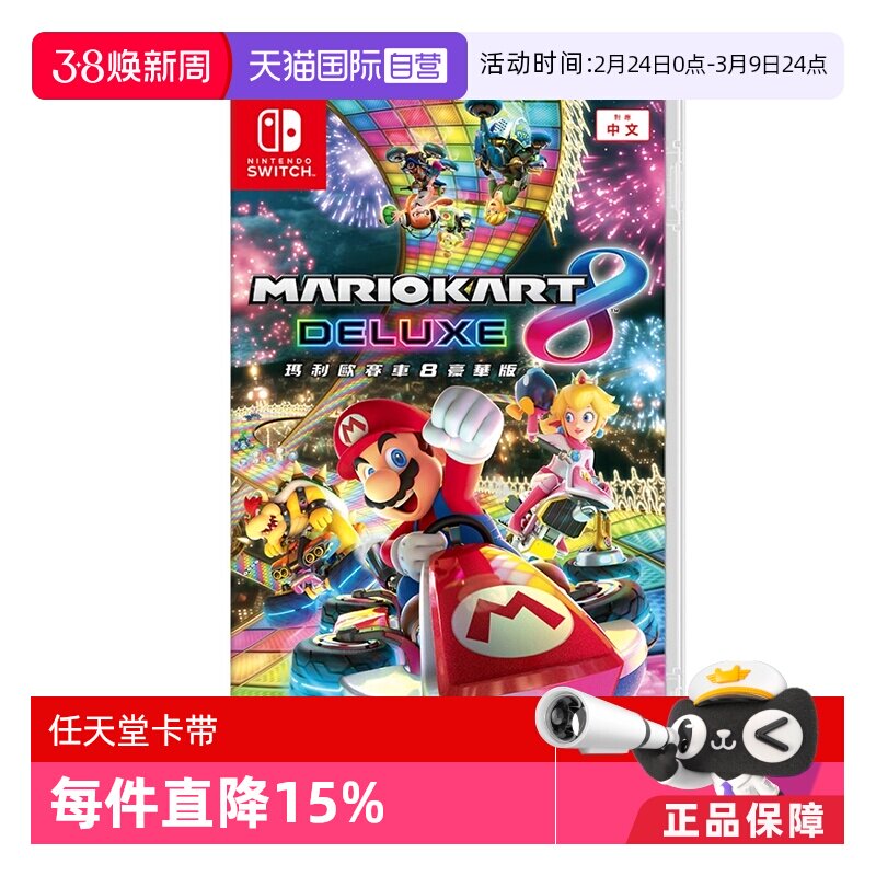 【自营】任天堂 Switch 马里奥赛车8 豪华版 港版中文 全新正版Nintendo 马里奥系列 赛车游戏