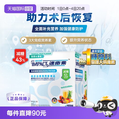 健康科学速愈素医学配方营养品