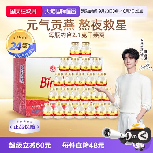 双莲即食燕窝木糖醇75ml*24瓶