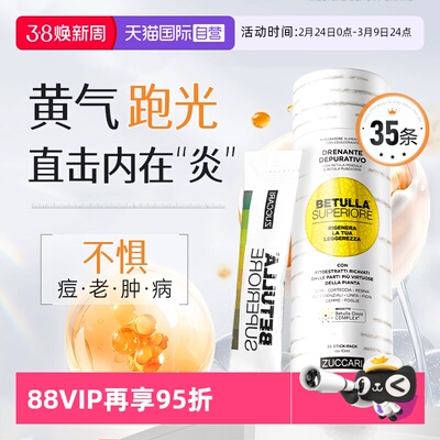 【35条加量装】意卡莉桦树饮汁