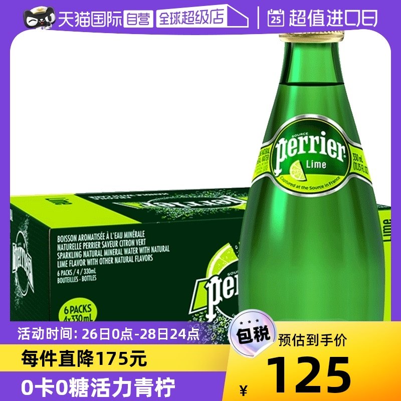 【自营】法国Perrier巴黎水青柠含气矿泉水气泡水玻璃瓶330ml*24