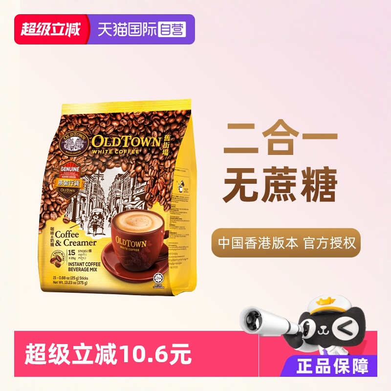 旧街场马来西亚无蔗糖375g咖啡粉