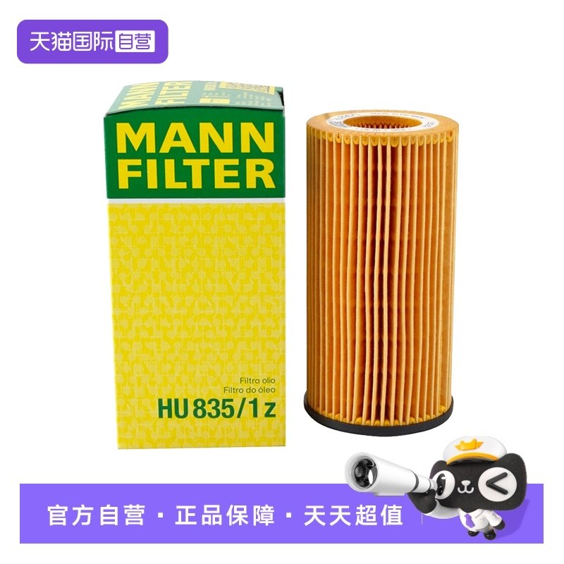 【自营】曼牌HU835/1z适配辉腾A6L A8L机滤机油滤芯滤芯清器汽车,汽车零部件/养护/美容/维保,机油滤芯,淘宝优惠券,粉丝福利购,淘宝优惠卷