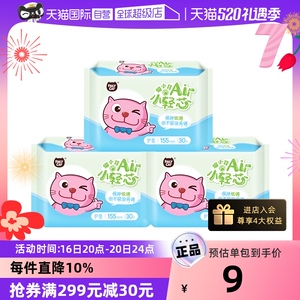 【自营】恩芝猫小菲小轻芯护垫155mm*3包共90片纯棉护垫片装透气
