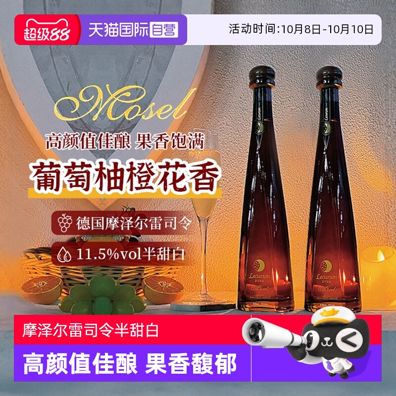 【自营】德国进口雷司令半甜白葡萄酒甜型女士晚安酒果酒Riesling
