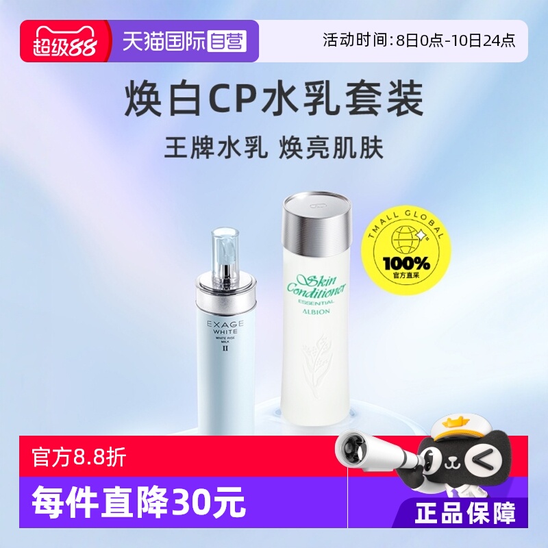 【自营】正品澳尔滨清新焕白水乳套装（保湿型）美白补水保湿