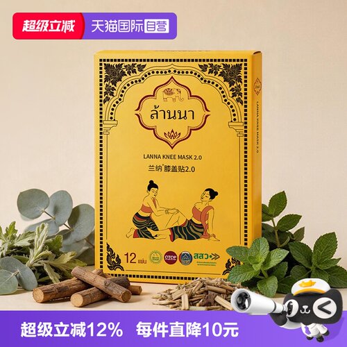 泰国进口兰纳膝盖贴关节贴膏药贴