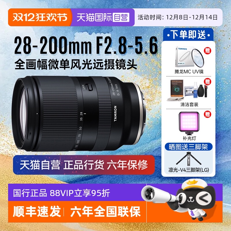 自营微单腾龙28-200mm