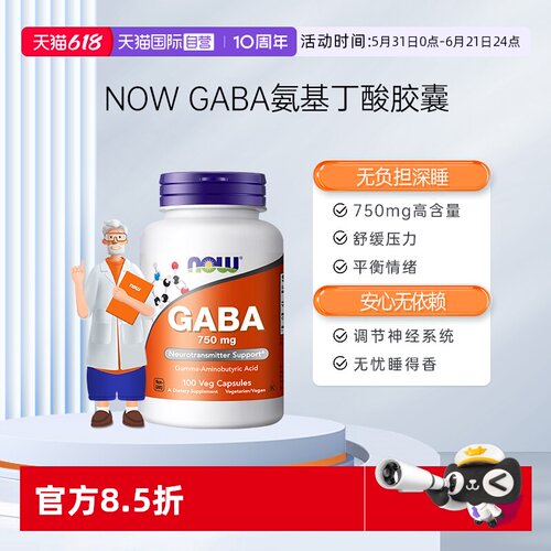 【自营】诺奥gaba氨基丁酸γ伽马深眠胶囊睡眠非褪黑素750mg进口