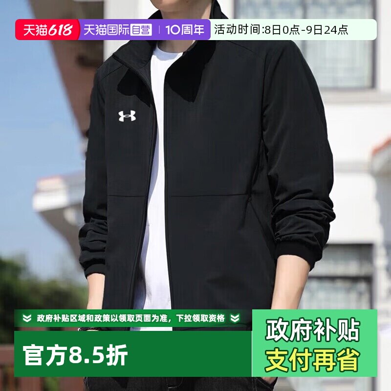 【自营】UA安德玛夹克外套男装女装春季新款立领运动运动服男外套