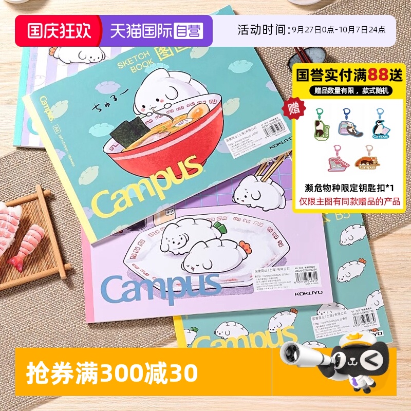 kokuyo国誉胶状图画本