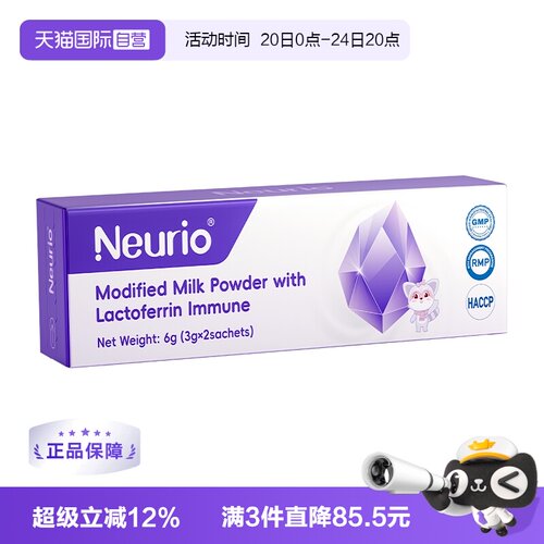 纽瑞优乳铁蛋白紫钻尝鲜装3g*2条