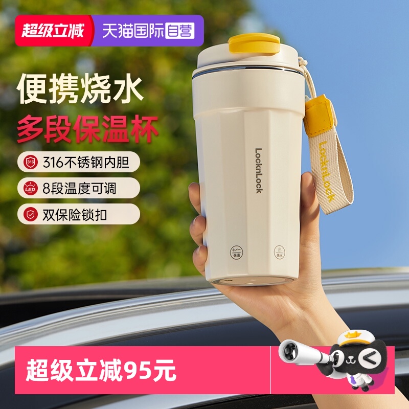 【自营】乐扣烧水杯便携式电热水杯旅行保温316不锈钢烧水壶水杯