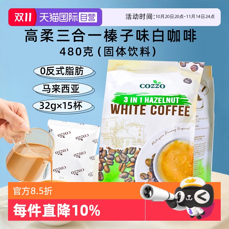 马来西亚进口三合一榛果味白咖啡
