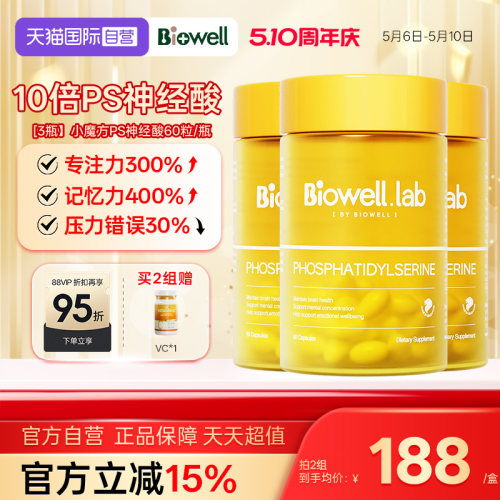 【自营】[3瓶]Biowell圣库克小魔方PS神经酸磷脂酰丝氨酸少年专注