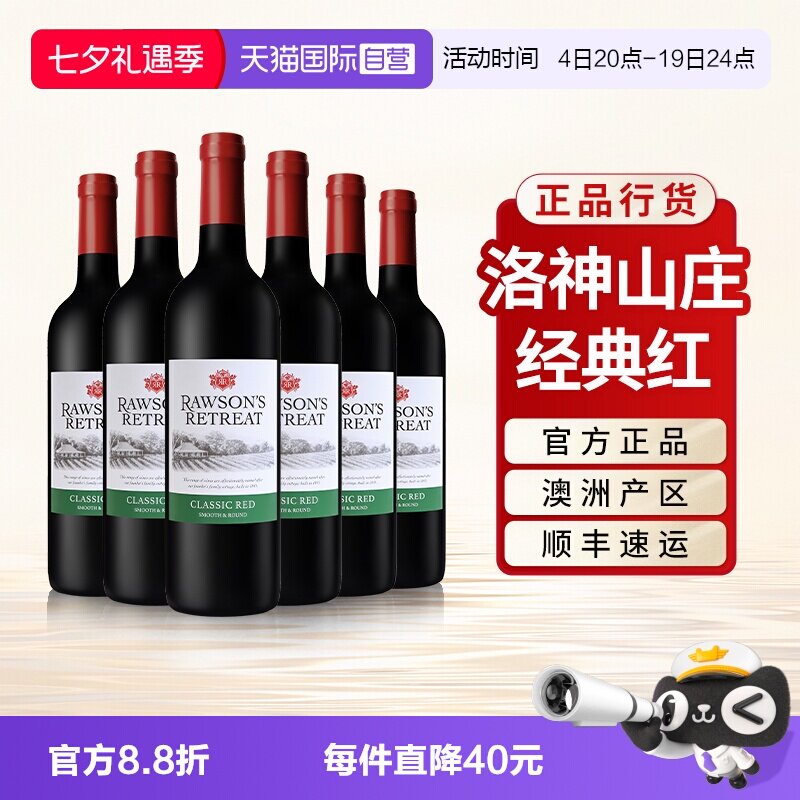 洛神山庄经典干红葡萄酒澳洲进口
