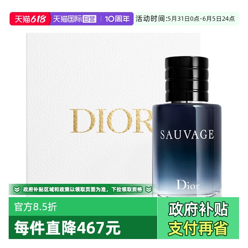 【自营】Dior/迪奥【520礼物】礼盒旷野男士经典淡香水送男友礼物
