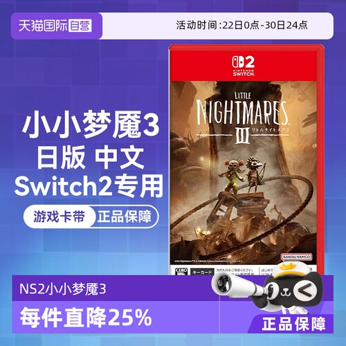 Switch2卡带小小梦魇3日版中文
