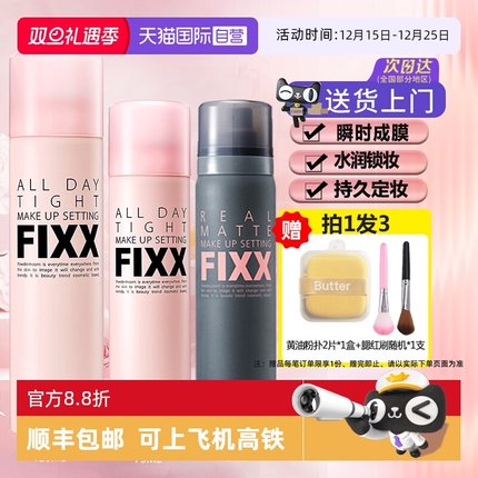【自营】韩国fixx定妆喷雾正品持久控油防水防汗不脱妆新娘75ml