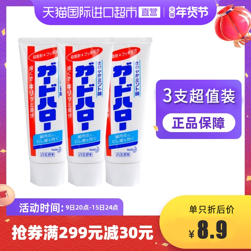 【直营】3支装大白牙膏花王KAO日本进口防蛀美白去牙渍去口臭165g