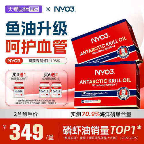 【自营】NYO3挪威纯南极阿蒙森磷虾油105粒56%磷脂鱼油升级omega3