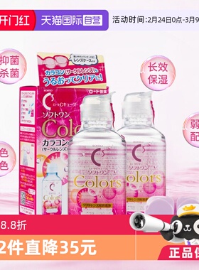 【自营】2瓶装日本ROHTO乐敦C3隐形眼镜美瞳专用护理液100ml清洁