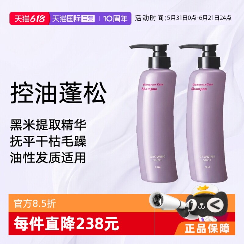 【自营】POLA宝丽滋润柔顺洗发水370ml*2瓶控油蓬松洗发液